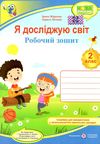 зошит 2 клас я досліджую світ до грущинської нуш ПІП  Уточнюйте  строки доставки (2-5 діб) РОЗПРОДАЖ Ціна (цена) 56.90грн. | придбати  купити (купить) зошит 2 клас я досліджую світ до грущинської нуш ПІП  Уточнюйте  строки доставки (2-5 діб) РОЗПРОДАЖ доставка по Украине, купить книгу, детские игрушки, компакт диски 0