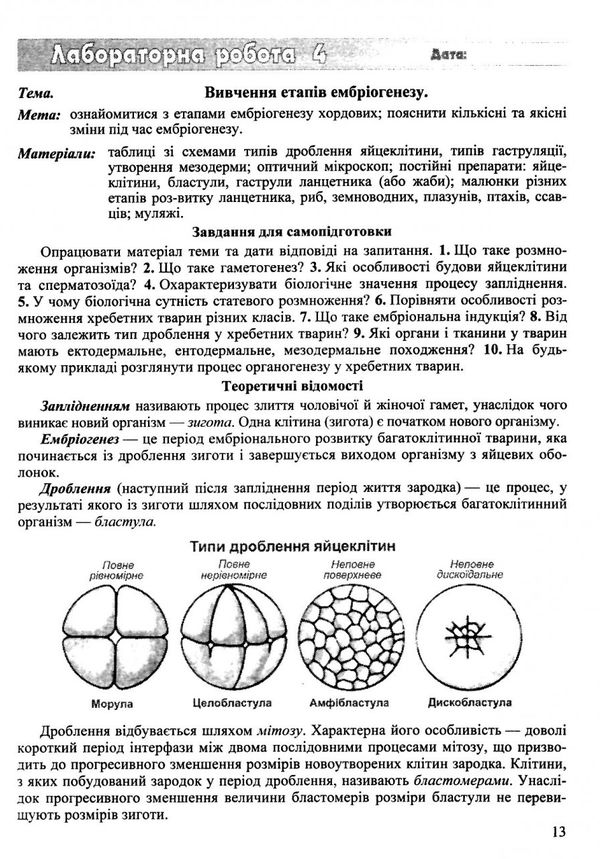 зошит з біології 10 клас барна робочий зошит    для лабораторних і практичних р Ціна (цена) 24.00грн. | придбати  купити (купить) зошит з біології 10 клас барна робочий зошит    для лабораторних і практичних р доставка по Украине, купить книгу, детские игрушки, компакт диски 4