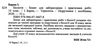 зошит з біології 10 клас барна робочий зошит    для лабораторних і практичних р  Уточнюйте  строки доставки (2-5 діб) РО Ціна (цена) 31.60грн. | придбати  купити (купить) зошит з біології 10 клас барна робочий зошит    для лабораторних і практичних р  Уточнюйте  строки доставки (2-5 діб) РО доставка по Украине, купить книгу, детские игрушки, компакт диски 2