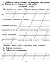 українська мова 2 клас говоримо, читаємо, пишемо зошит з розвитку зв’язного мовлення НУШ Ціна (цена) 47.80грн. | придбати  купити (купить) українська мова 2 клас говоримо, читаємо, пишемо зошит з розвитку зв’язного мовлення НУШ доставка по Украине, купить книгу, детские игрушки, компакт диски 6