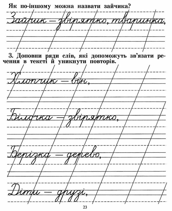 українська мова 2 клас говоримо, читаємо, пишемо зошит з розвитку зв’язного мовлення НУШ Ціна (цена) 47.80грн. | придбати  купити (купить) українська мова 2 клас говоримо, читаємо, пишемо зошит з розвитку зв’язного мовлення НУШ доставка по Украине, купить книгу, детские игрушки, компакт диски 5