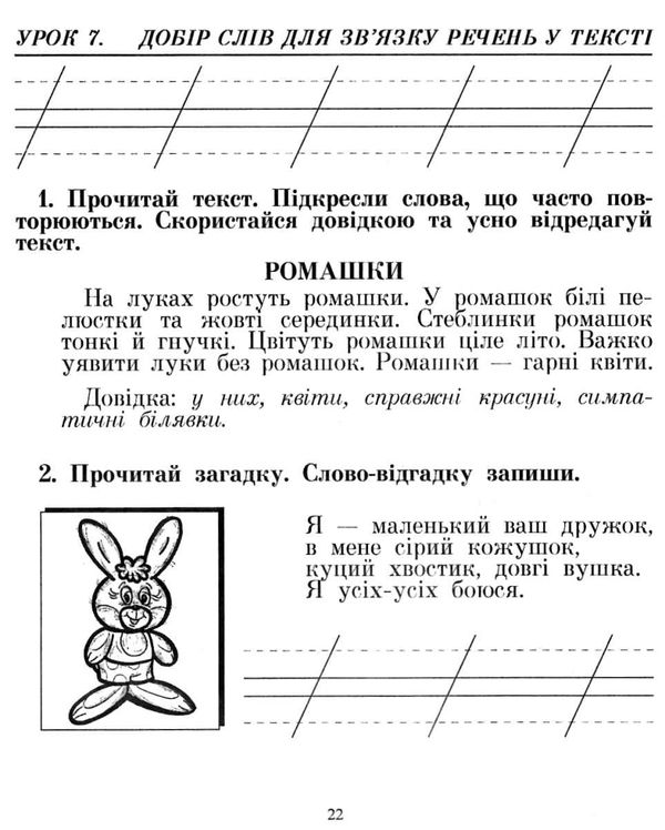 українська мова 2 клас говоримо, читаємо, пишемо зошит з розвитку зв’язного мовлення НУШ Ціна (цена) 47.80грн. | придбати  купити (купить) українська мова 2 клас говоримо, читаємо, пишемо зошит з розвитку зв’язного мовлення НУШ доставка по Украине, купить книгу, детские игрушки, компакт диски 4