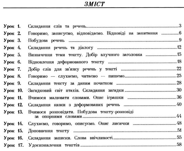 українська мова 2 клас говоримо, читаємо, пишемо зошит з розвитку зв’язного мовлення НУШ Ціна (цена) 47.80грн. | придбати  купити (купить) українська мова 2 клас говоримо, читаємо, пишемо зошит з розвитку зв’язного мовлення НУШ доставка по Украине, купить книгу, детские игрушки, компакт диски 3