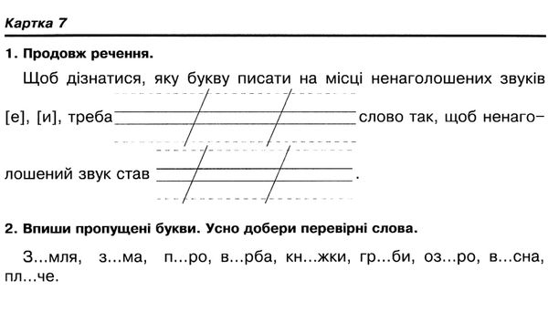 українська мова 2 клас поточний бліц-контроль знань  Уточнюйте  строки доставки (2-5 діб) Ціна (цена) 22.60грн. | придбати  купити (купить) українська мова 2 клас поточний бліц-контроль знань  Уточнюйте  строки доставки (2-5 діб) доставка по Украине, купить книгу, детские игрушки, компакт диски 6