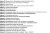 українська мова 2 клас поточний бліц-контроль знань  Уточнюйте  строки доставки (2-5 діб) Ціна (цена) 22.60грн. | придбати  купити (купить) українська мова 2 клас поточний бліц-контроль знань  Уточнюйте  строки доставки (2-5 діб) доставка по Украине, купить книгу, детские игрушки, компакт диски 4