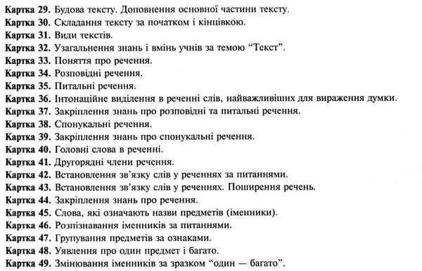 українська мова 2 клас поточний бліц-контроль знань Ціна (цена) 23.10грн. | придбати  купити (купить) українська мова 2 клас поточний бліц-контроль знань доставка по Украине, купить книгу, детские игрушки, компакт диски 4