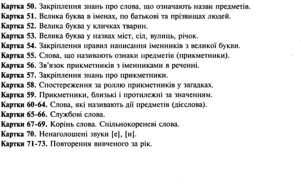 українська мова 2 клас поточний бліц-контроль знань  Уточнюйте  строки доставки (2-5 діб) Ціна (цена) 22.60грн. | придбати  купити (купить) українська мова 2 клас поточний бліц-контроль знань  Уточнюйте  строки доставки (2-5 діб) доставка по Украине, купить книгу, детские игрушки, компакт диски 5
