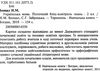 українська мова 2 клас поточний бліц-контроль знань  Уточнюйте  строки доставки (2-5 діб) Ціна (цена) 22.60грн. | придбати  купити (купить) українська мова 2 клас поточний бліц-контроль знань  Уточнюйте  строки доставки (2-5 діб) доставка по Украине, купить книгу, детские игрушки, компакт диски 2