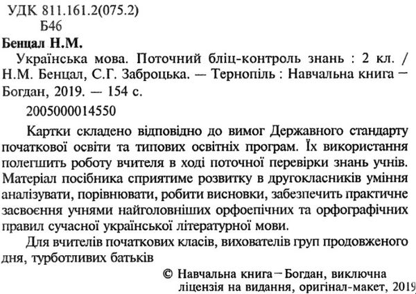 українська мова 2 клас поточний бліц-контроль знань Ціна (цена) 23.10грн. | придбати  купити (купить) українська мова 2 клас поточний бліц-контроль знань доставка по Украине, купить книгу, детские игрушки, компакт диски 2