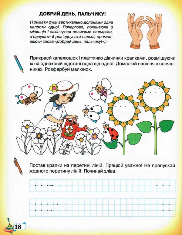 робочий зошит для підготовки до навчання письма частина 1 + 2 Ціна (цена) 120.00грн. | придбати  купити (купить) робочий зошит для підготовки до навчання письма частина 1 + 2 доставка по Украине, купить книгу, детские игрушки, компакт диски 3