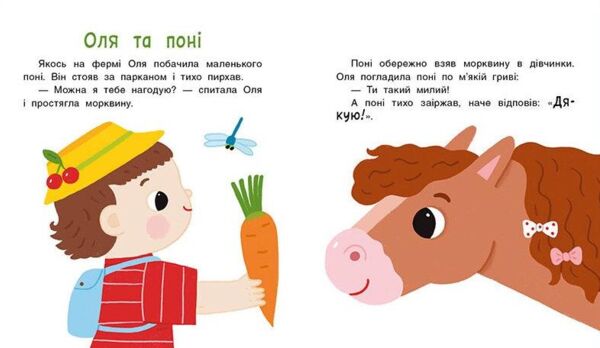 Історії на 7 хвилинок Мені 2 роки Ціна (цена) 327.00грн. | придбати  купити (купить) Історії на 7 хвилинок Мені 2 роки доставка по Украине, купить книгу, детские игрушки, компакт диски 3