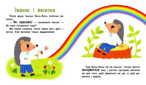 Історії на 7 хвилинок Мені 2 роки Ціна (цена) 327.00грн. | придбати  купити (купить) Історії на 7 хвилинок Мені 2 роки доставка по Украине, купить книгу, детские игрушки, компакт диски 2