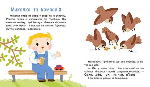 Історії на 7 хвилинок Мені 2 роки Ціна (цена) 327.00грн. | придбати  купити (купить) Історії на 7 хвилинок Мені 2 роки доставка по Украине, купить книгу, детские игрушки, компакт диски 1