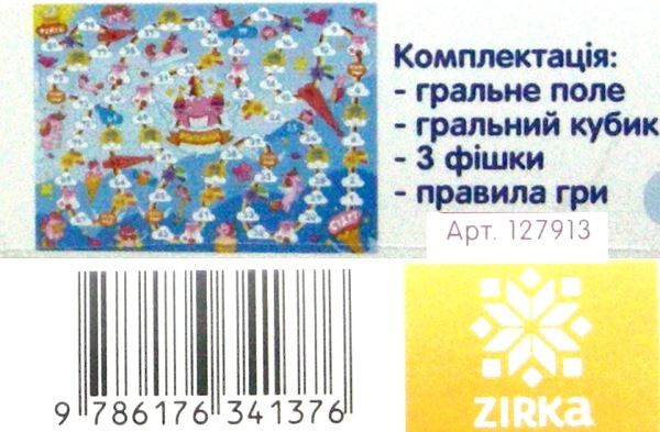 гра ходилка колорай 9786176341376 Ціна (цена) 27.60грн. | придбати  купити (купить) гра ходилка колорай 9786176341376 доставка по Украине, купить книгу, детские игрушки, компакт диски 2