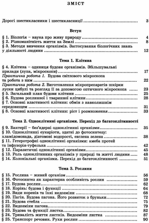 акція остапченко біологія 6 клас підручник  Уточнюйте  строки доставки (2-5 діб) Ціна (цена) 296.59грн. | придбати  купити (купить) акція остапченко біологія 6 клас підручник  Уточнюйте  строки доставки (2-5 діб) доставка по Украине, купить книгу, детские игрушки, компакт диски 3
