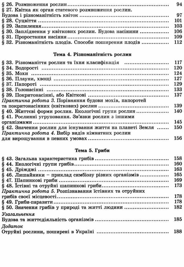 акція остапченко біологія 6 клас підручник Ціна (цена) 288.75грн. | придбати  купити (купить) акція остапченко біологія 6 клас підручник доставка по Украине, купить книгу, детские игрушки, компакт диски 4