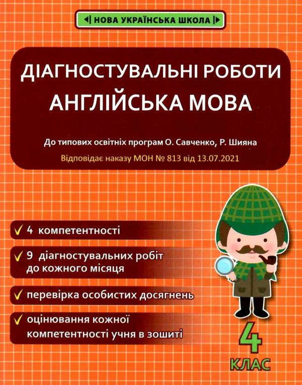 англійська мова 4 клас діагностувальні роботи універсальні Ціна (цена) 41.90грн. | придбати  купити (купить) англійська мова 4 клас діагностувальні роботи універсальні доставка по Украине, купить книгу, детские игрушки, компакт диски 1