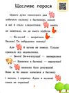 читаємо з картинками щасливе порося Ціна (цена) 25.20грн. | придбати  купити (купить) читаємо з картинками щасливе порося доставка по Украине, купить книгу, детские игрушки, компакт диски 2