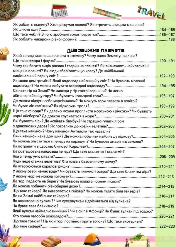 велика дитяча енциклопедія у запитаннях і відповідях Ціна (цена) 343.00грн. | придбати  купити (купить) велика дитяча енциклопедія у запитаннях і відповідях доставка по Украине, купить книгу, детские игрушки, компакт диски 6