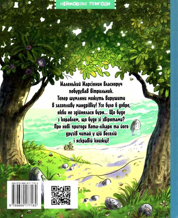 кіт-лікар подорож на острів скарбів книга 4 Ціна (цена) 157.99грн. | придбати  купити (купить) кіт-лікар подорож на острів скарбів книга 4 доставка по Украине, купить книгу, детские игрушки, компакт диски 3