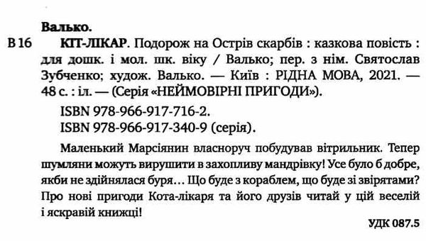 кіт-лікар подорож на острів скарбів книга 4 Ціна (цена) 149.50грн. | придбати  купити (купить) кіт-лікар подорож на острів скарбів книга 4 доставка по Украине, купить книгу, детские игрушки, компакт диски 1