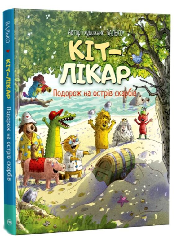 Кіт-лікар подорож на острів скарбів книга 4 Ціна (цена) 238.09грн. | придбати  купити (купить) Кіт-лікар подорож на острів скарбів книга 4 доставка по Украине, купить книгу, детские игрушки, компакт диски 0