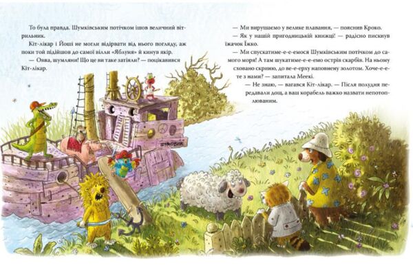 Кіт-лікар подорож на острів скарбів книга 4 Ціна (цена) 238.09грн. | придбати  купити (купить) Кіт-лікар подорож на острів скарбів книга 4 доставка по Украине, купить книгу, детские игрушки, компакт диски 2