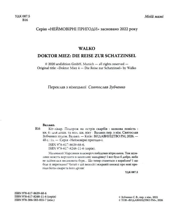 Кіт-лікар подорож на острів скарбів книга 4 Ціна (цена) 238.09грн. | придбати  купити (купить) Кіт-лікар подорож на острів скарбів книга 4 доставка по Украине, купить книгу, детские игрушки, компакт диски 5