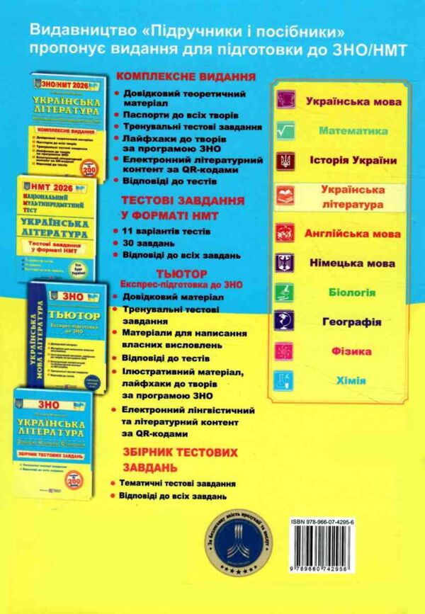 ЗНО 2026 українська література комплексне видання Витвицька Ціна (цена) 292.00грн. | придбати  купити (купить) ЗНО 2026 українська література комплексне видання Витвицька доставка по Украине, купить книгу, детские игрушки, компакт диски 6