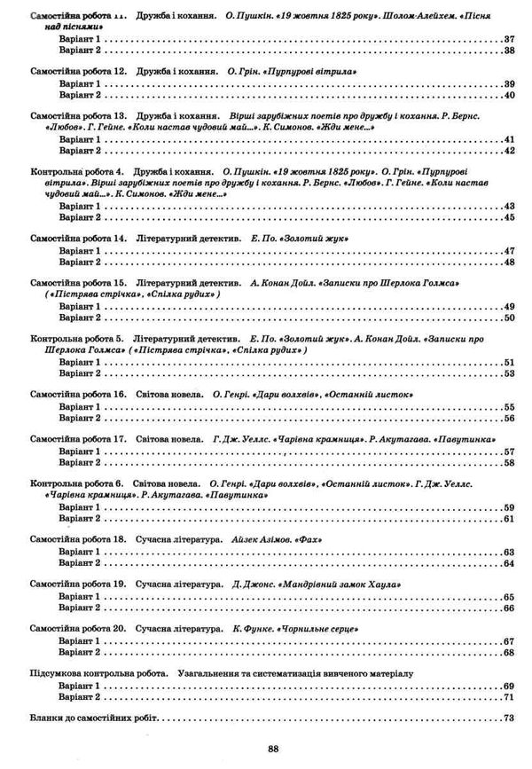 зарубіжна література 7 клас зошит для поточного та тематичного оцінювання   купит Ціна (цена) 36.00грн. | придбати  купити (купить) зарубіжна література 7 клас зошит для поточного та тематичного оцінювання   купит доставка по Украине, купить книгу, детские игрушки, компакт диски 4