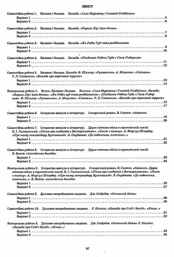 зарубіжна література 7 клас зошит для поточного та тематичного оцінювання   купит Ціна (цена) 36.00грн. | придбати  купити (купить) зарубіжна література 7 клас зошит для поточного та тематичного оцінювання   купит доставка по Украине, купить книгу, детские игрушки, компакт диски 3