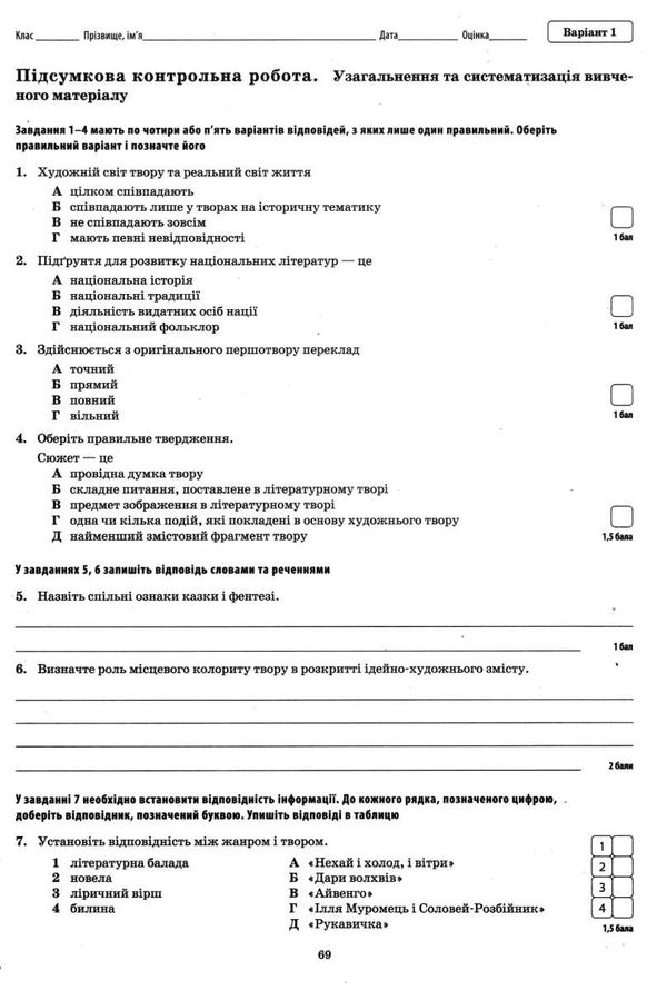 зарубіжна література 7 клас зошит для поточного та тематичного оцінювання   купит Ціна (цена) 36.00грн. | придбати  купити (купить) зарубіжна література 7 клас зошит для поточного та тематичного оцінювання   купит доставка по Украине, купить книгу, детские игрушки, компакт диски 6