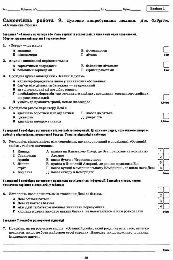 зарубіжна література 7 клас зошит для поточного та тематичного оцінювання   купит Ціна (цена) 36.00грн. | придбати  купити (купить) зарубіжна література 7 клас зошит для поточного та тематичного оцінювання   купит доставка по Украине, купить книгу, детские игрушки, компакт диски 5