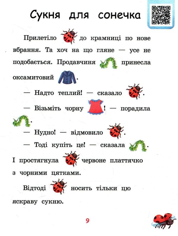 читаємо з картинками сукня для сонечка Ціна (цена) 21.80грн. | придбати  купити (купить) читаємо з картинками сукня для сонечка доставка по Украине, купить книгу, детские игрушки, компакт диски 2