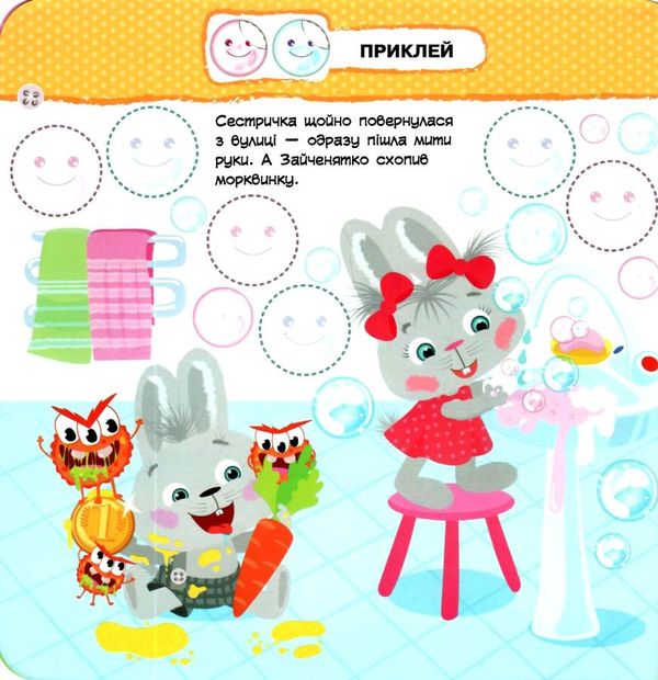 я і вірус книжка з наліпками  (серія малятко зайченятко) (вік 2+) 9786177670789 Ціна (цена) 31.90грн. | придбати  купити (купить) я і вірус книжка з наліпками  (серія малятко зайченятко) (вік 2+) 9786177670789 доставка по Украине, купить книгу, детские игрушки, компакт диски 1