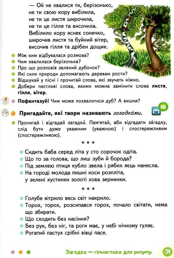 українська мова та читання 3 клас частина 2 підручник Вашуленко Ціна (цена) 306.25грн. | придбати  купити (купить) українська мова та читання 3 клас частина 2 підручник Вашуленко доставка по Украине, купить книгу, детские игрушки, компакт диски 6