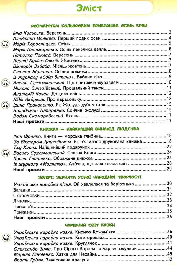 українська мова та читання 3 клас частина 2 підручник Вашуленко Ціна (цена) 306.25грн. | придбати  купити (купить) українська мова та читання 3 клас частина 2 підручник Вашуленко доставка по Украине, купить книгу, детские игрушки, компакт диски 2