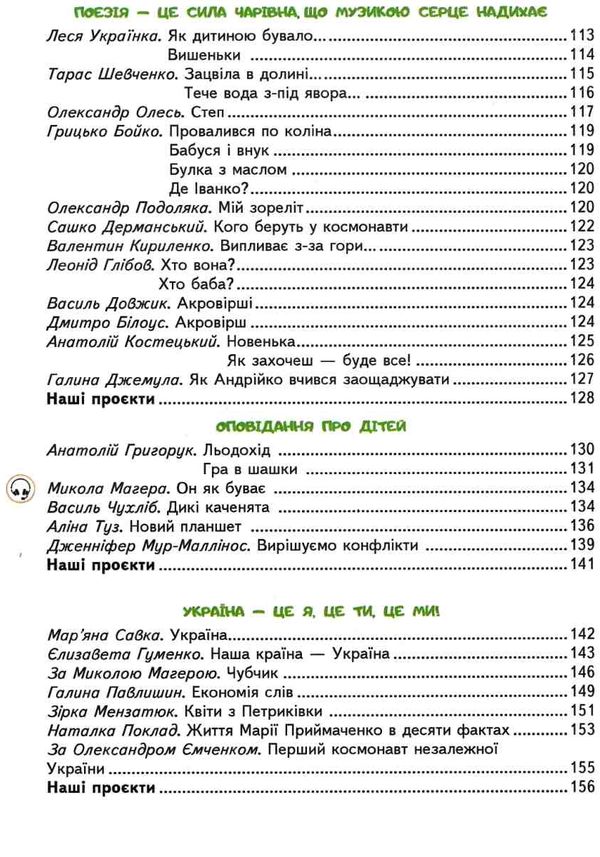 українська мова та читання 3 клас частина 2 підручник Вашуленко  Уточнюйте  строки доставки (2-5 діб) Ціна (цена) 315.00грн. | придбати  купити (купить) українська мова та читання 3 клас частина 2 підручник Вашуленко  Уточнюйте  строки доставки (2-5 діб) доставка по Украине, купить книгу, детские игрушки, компакт диски 4