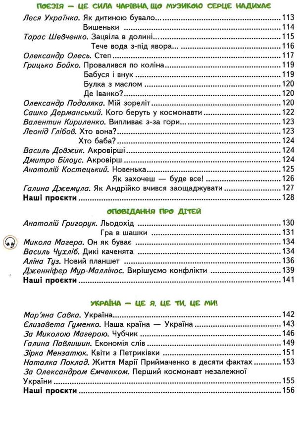 українська мова та читання 3 клас частина 2 підручник Вашуленко Ціна (цена) 306.25грн. | придбати  купити (купить) українська мова та читання 3 клас частина 2 підручник Вашуленко доставка по Украине, купить книгу, детские игрушки, компакт диски 4