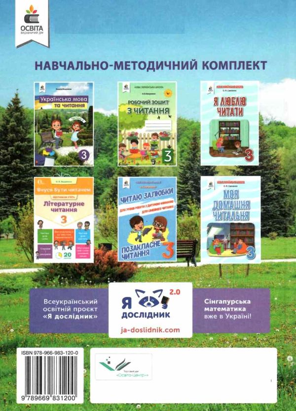 українська мова та читання 3 клас частина 2 підручник Вашуленко Ціна (цена) 306.25грн. | придбати  купити (купить) українська мова та читання 3 клас частина 2 підручник Вашуленко доставка по Украине, купить книгу, детские игрушки, компакт диски 7