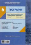 зошит з географії 6 клас стадник зошит для практичних робіт нуш 9786170990419 Ціна (цена) 80.00грн. | придбати  купити (купить) зошит з географії 6 клас стадник зошит для практичних робіт нуш 9786170990419 доставка по Украине, купить книгу, детские игрушки, компакт диски 5