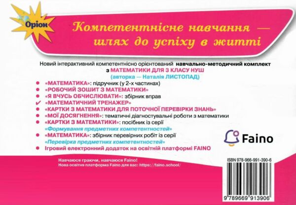математичний тренажер 3 клас Листопад Ціна (цена) 38.25грн. | придбати  купити (купить) математичний тренажер 3 клас Листопад доставка по Украине, купить книгу, детские игрушки, компакт диски 5