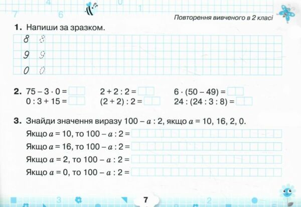 математичний тренажер 3 клас Листопад Ціна (цена) 38.25грн. | придбати  купити (купить) математичний тренажер 3 клас Листопад доставка по Украине, купить книгу, детские игрушки, компакт диски 2