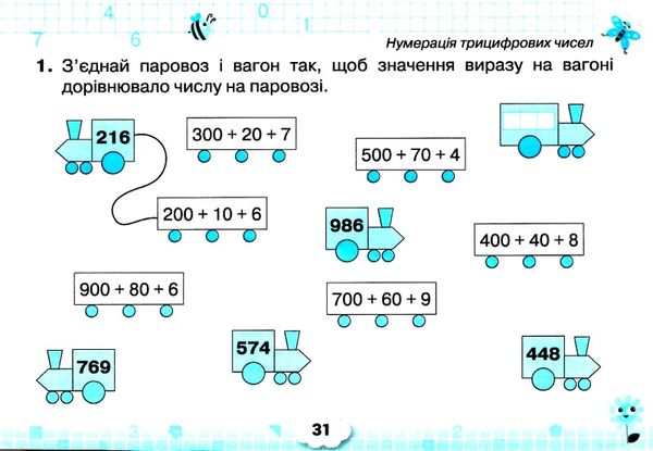 математичний тренажер 3 клас Листопад Ціна (цена) 38.25грн. | придбати  купити (купить) математичний тренажер 3 клас Листопад доставка по Украине, купить книгу, детские игрушки, компакт диски 3