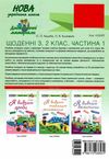 щоденні 3 2 клас частина 1 книга Ціна (цена) 96.72грн. | придбати  купити (купить) щоденні 3 2 клас частина 1 книга доставка по Украине, купить книгу, детские игрушки, компакт диски 6