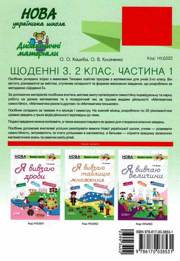 щоденні 3 2 клас частина 1 книга Ціна (цена) 96.72грн. | придбати  купити (купить) щоденні 3 2 клас частина 1 книга доставка по Украине, купить книгу, детские игрушки, компакт диски 6