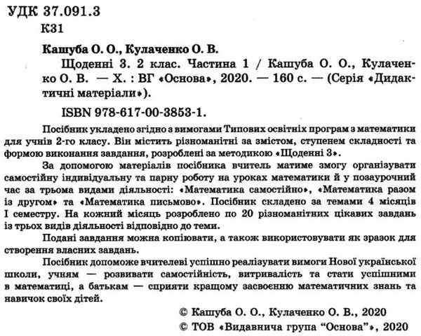 щоденні 3 2 клас частина 1 книга Ціна (цена) 96.72грн. | придбати  купити (купить) щоденні 3 2 клас частина 1 книга доставка по Украине, купить книгу, детские игрушки, компакт диски 2