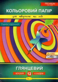 кольоровий папір а4 12 аркушів  глянцевий 12 кольорів преміум