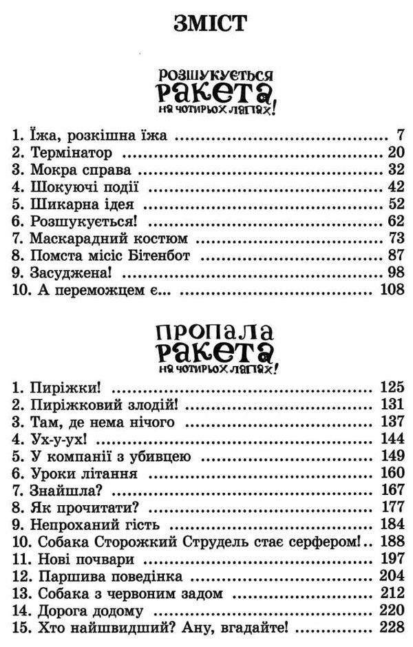 розшукується ракета на чотирьох лапах книга Ціна (цена) 118.88грн. | придбати  купити (купить) розшукується ракета на чотирьох лапах книга доставка по Украине, купить книгу, детские игрушки, компакт диски 2