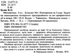 математика 4 клас блокнот №1 повторення за 3 клас. Задачі на знаходження четвертого пропорційного Ціна (цена) 19.80грн. | придбати  купити (купить) математика 4 клас блокнот №1 повторення за 3 клас. Задачі на знаходження четвертого пропорційного доставка по Украине, купить книгу, детские игрушки, компакт диски 2